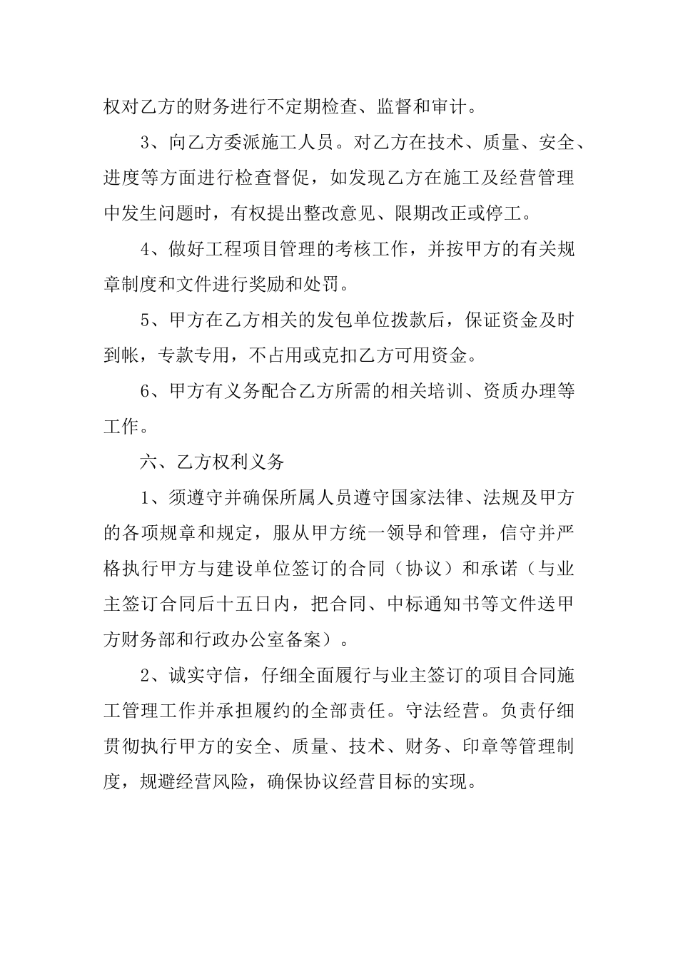劳务公司承包经营协议书_第3页