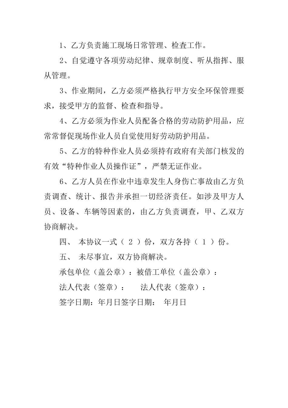 劳务借工协议范文_第2页