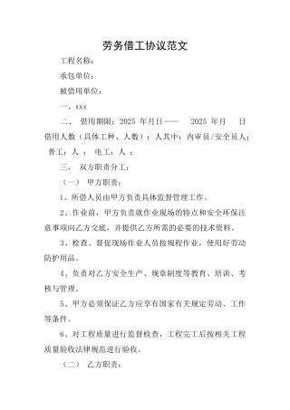 劳务借工协议范文