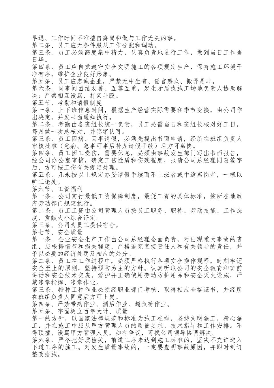 劳务公司规章制度通用版——范本_第2页