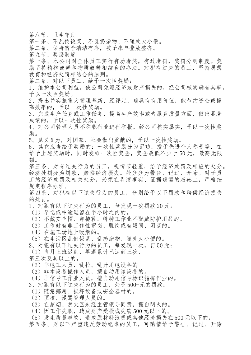 劳务公司规章制度通用版——范本_第3页