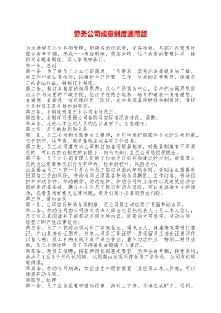 劳务公司规章制度通用版——范本