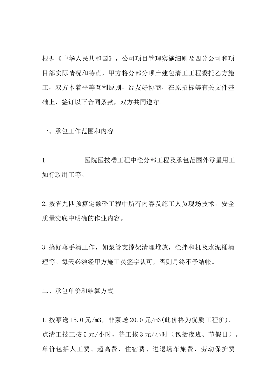 劳务作业承包合同范本(标准版)_第2页