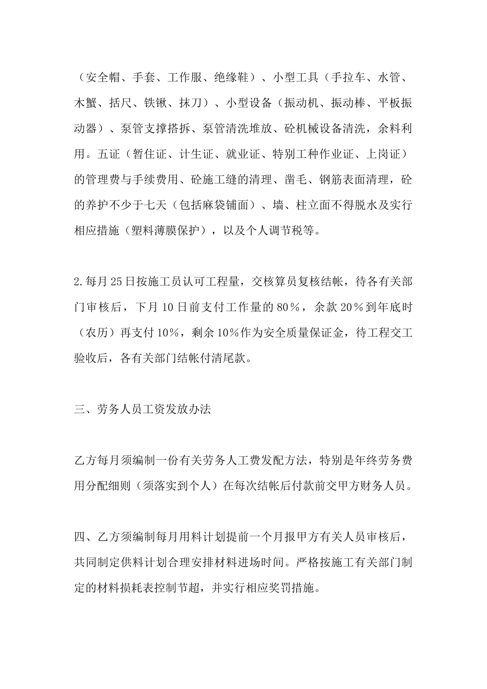 劳务作业承包合同范本(标准版)_第3页