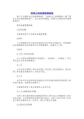 劳务公司派遣管理制度