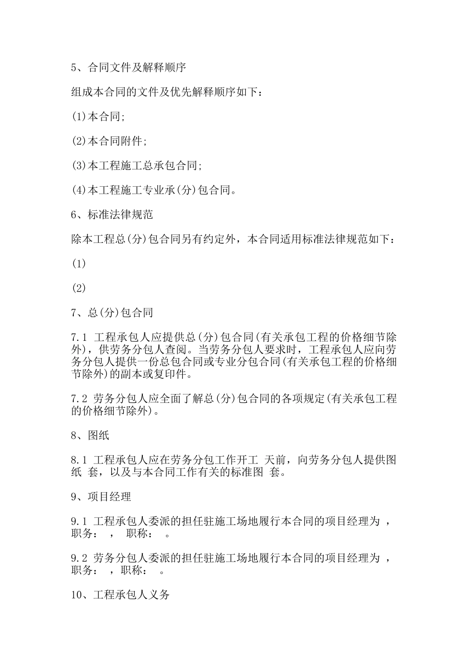 劳务分包合同范文_第2页