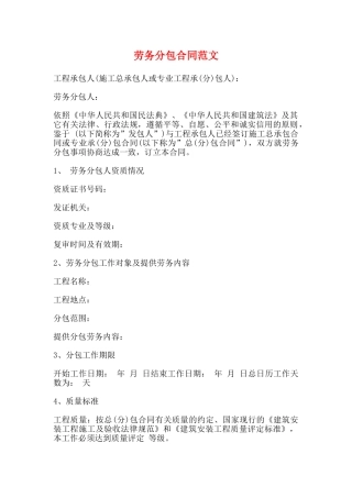 劳务分包合同范文