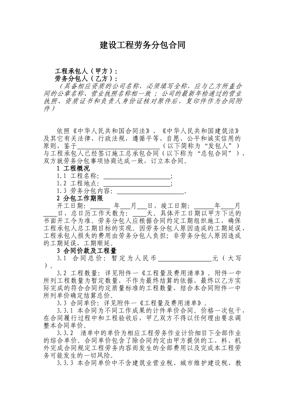 劳务分包合同_第1页