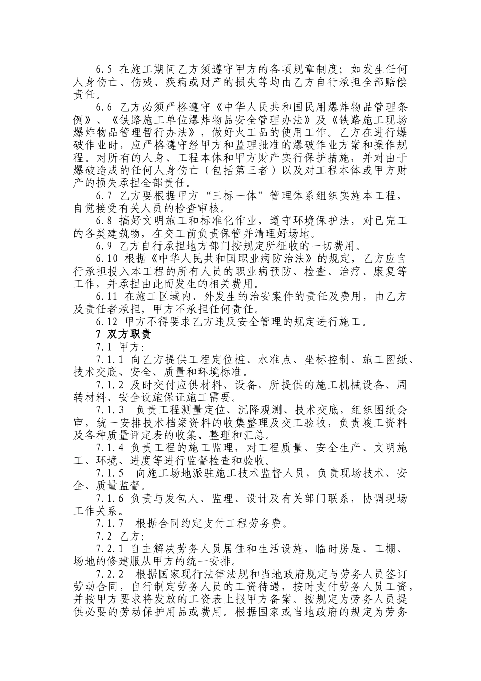 劳务分包合同_第3页