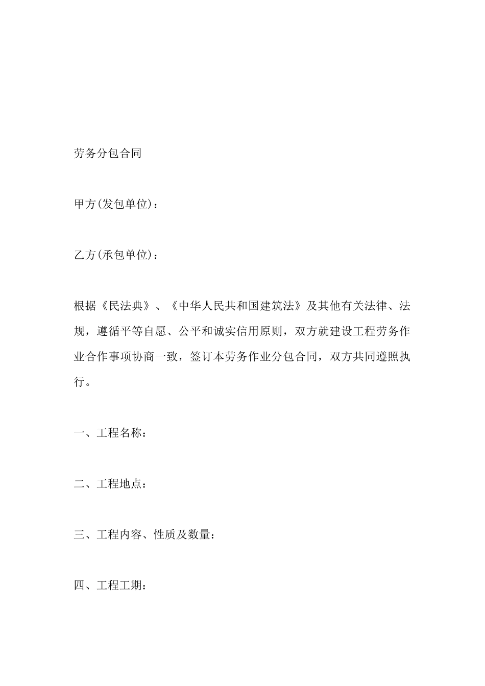 劳务分包合同_第2页