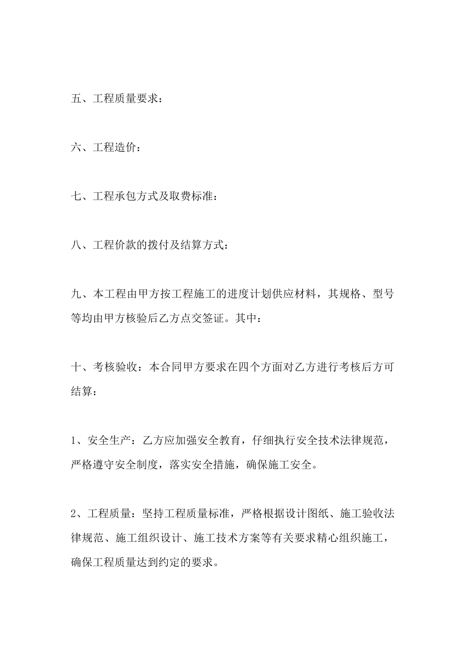 劳务分包合同_第3页