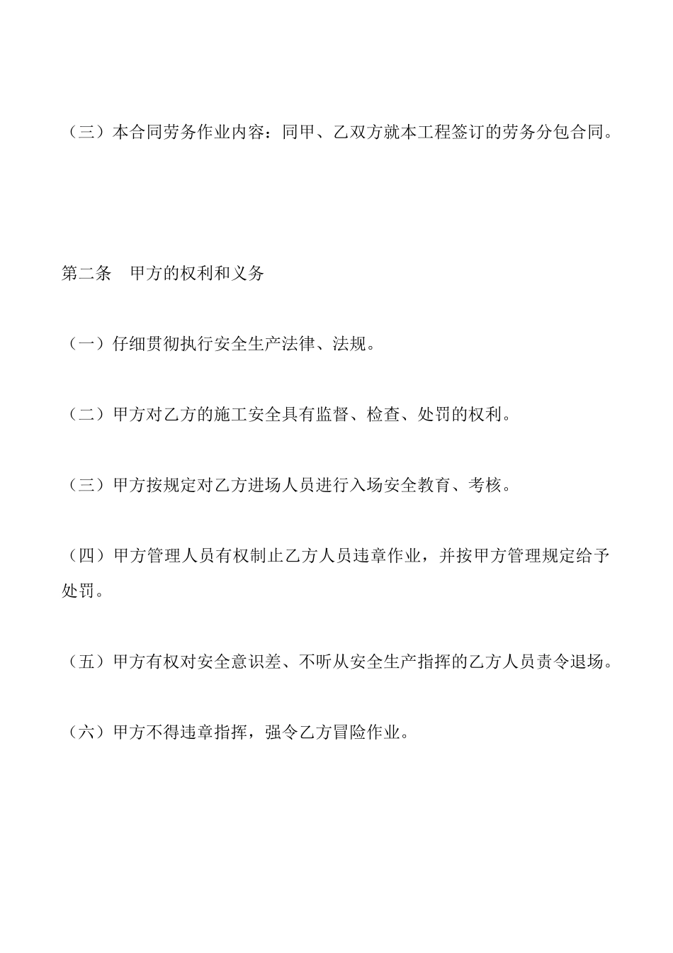 劳务分包安全生产协议书_第2页