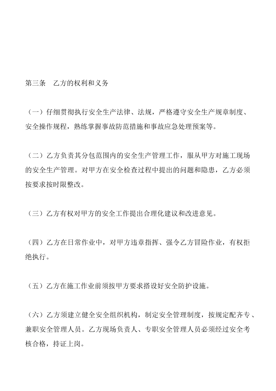 劳务分包安全生产协议书_第3页