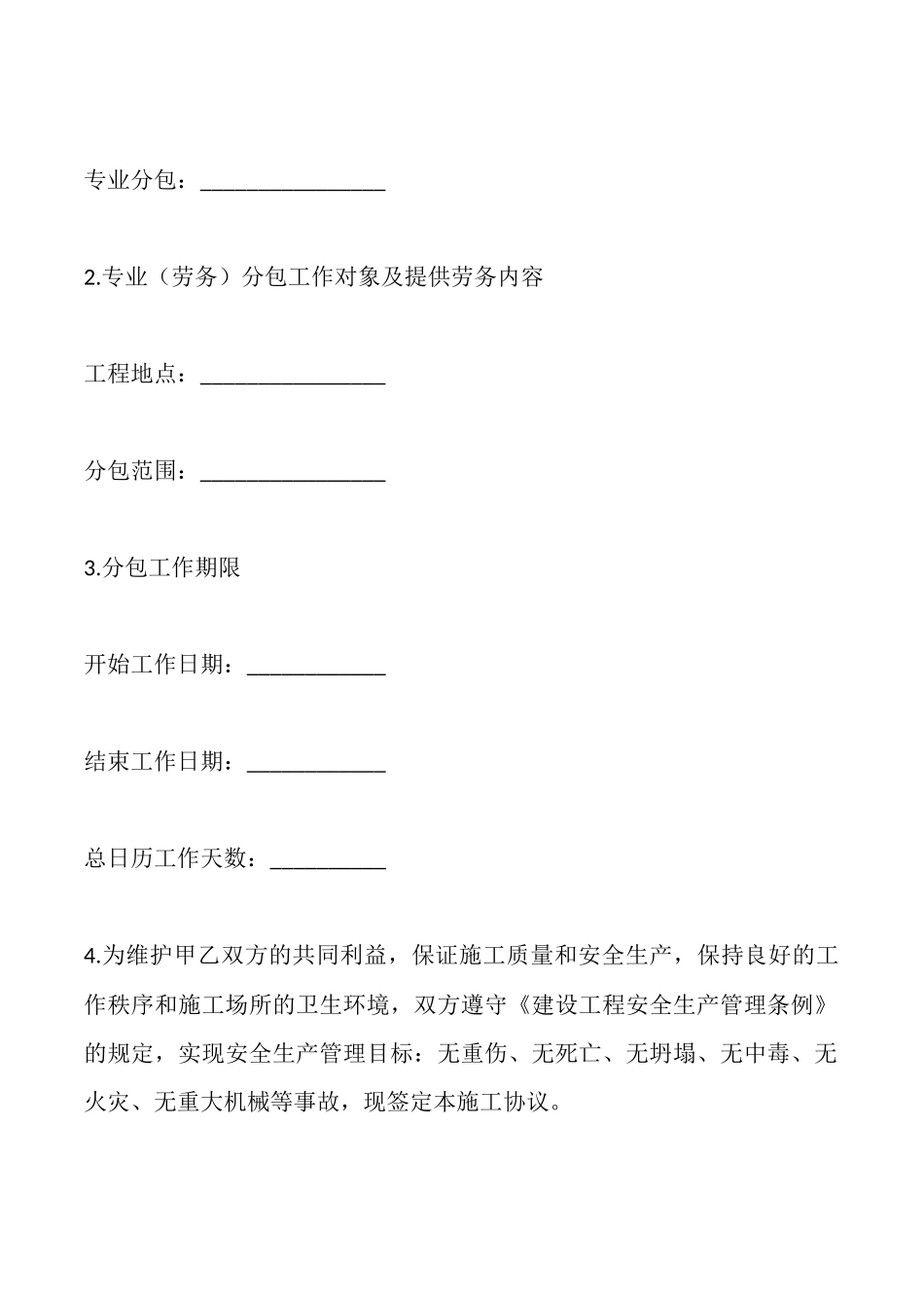 劳务分包安全生产责任合同(标准)_第2页