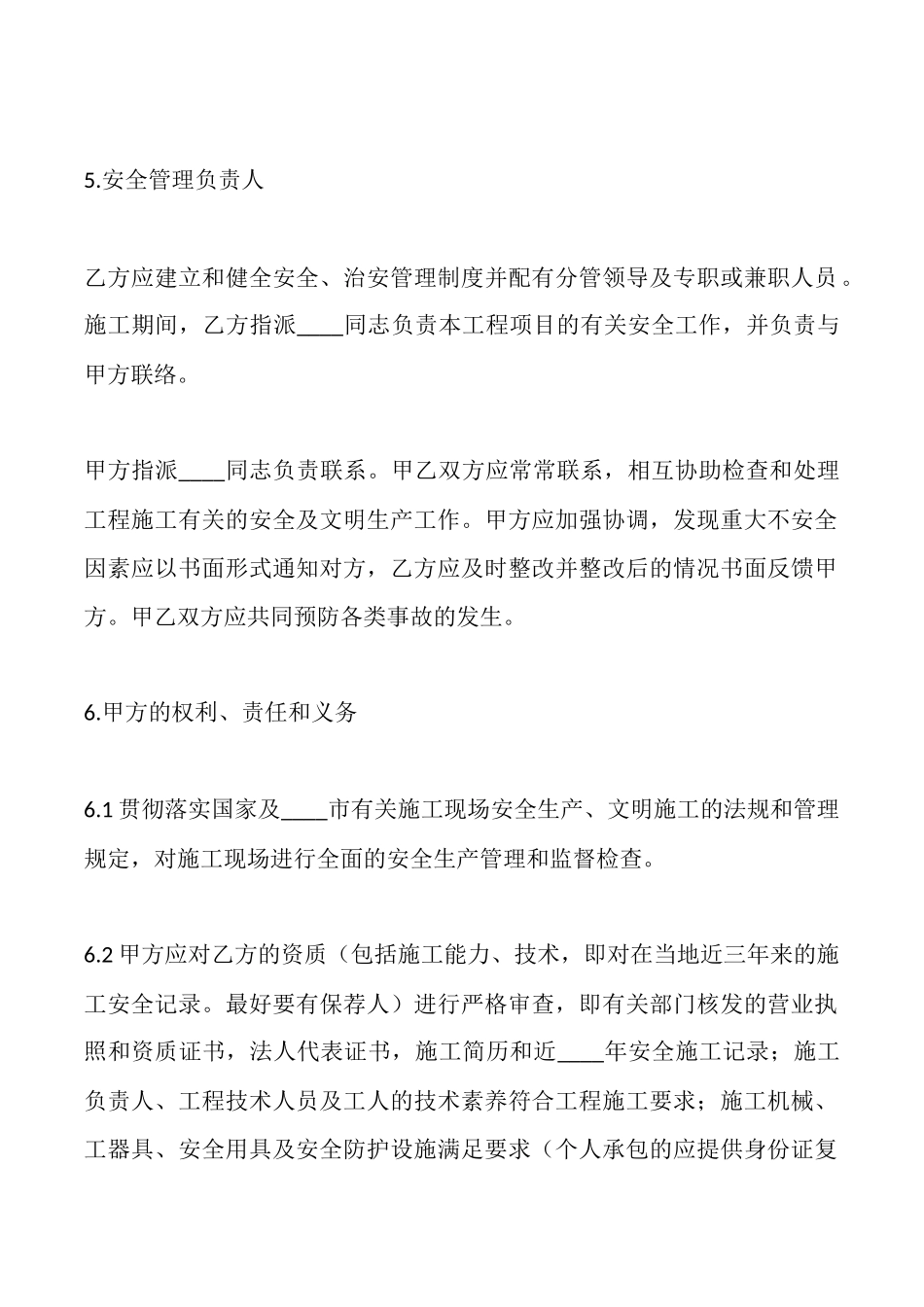 劳务分包安全生产责任合同(标准)_第3页