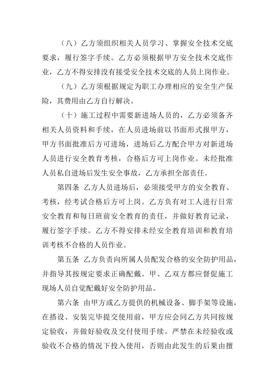 劳务分包安全生产协议书_第3页