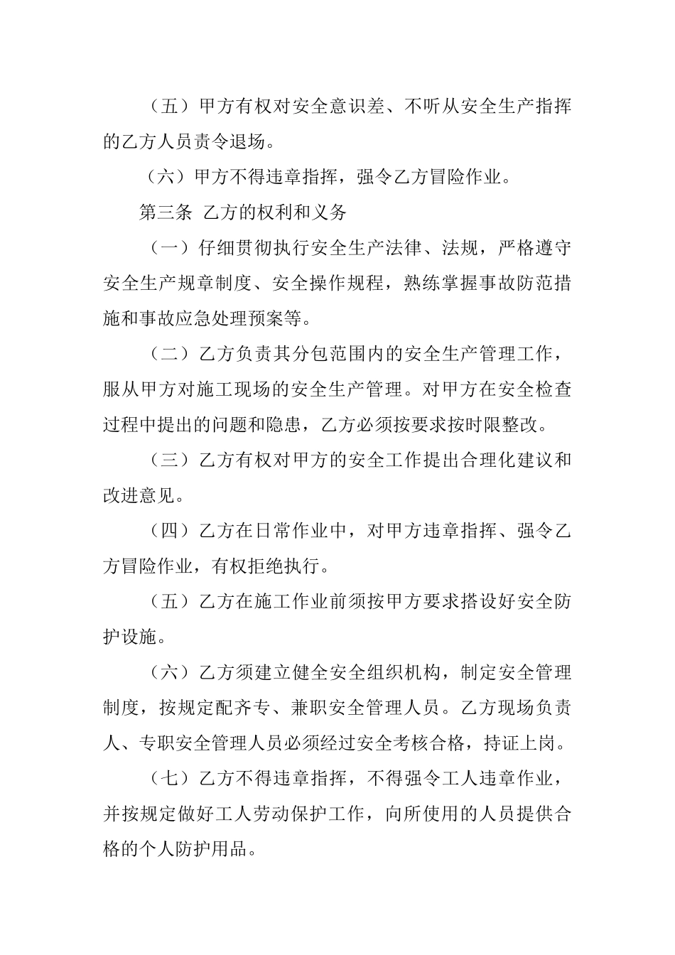 劳务分包安全生产的协议书_第2页