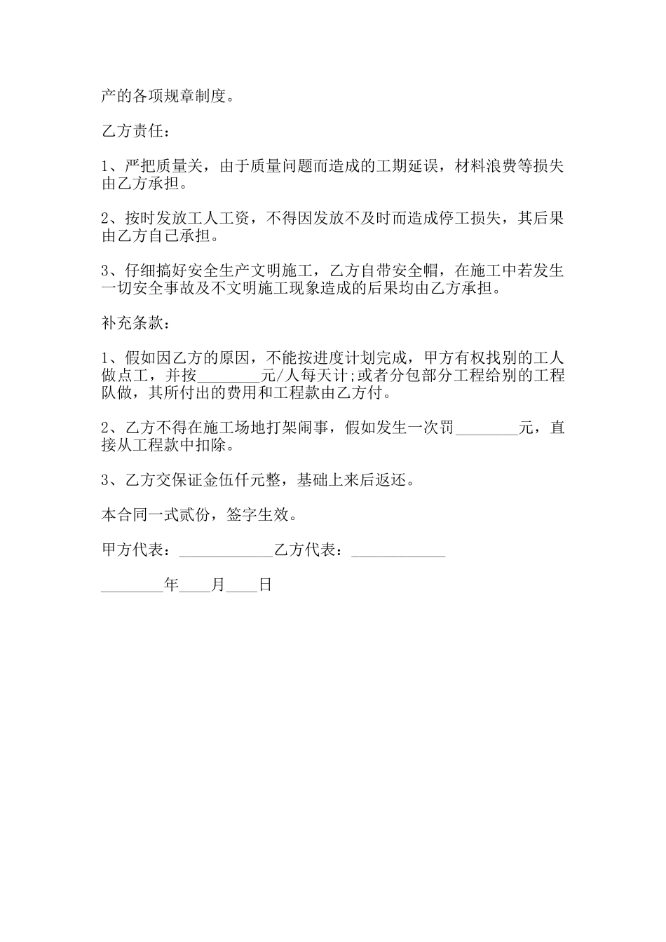 劳务分包施工合同书范本_第2页