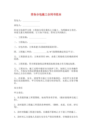 劳务分包施工合同书范本