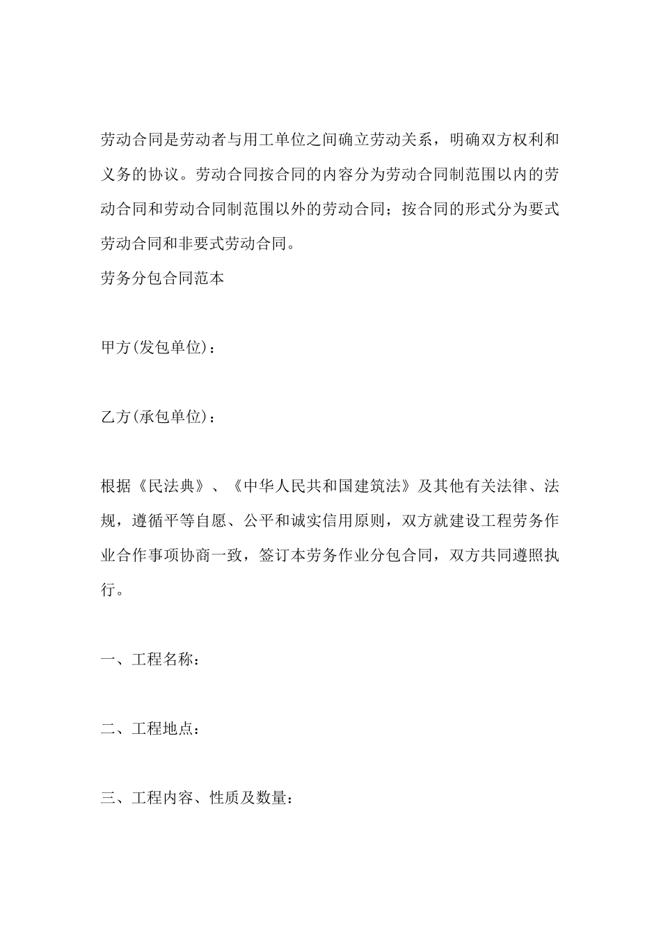 劳务分包合同范本(标准版)_第2页