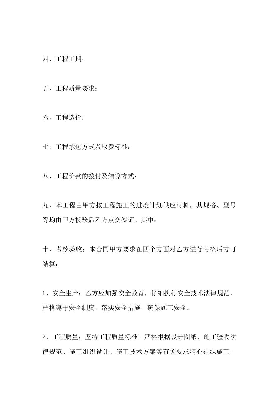 劳务分包合同范本(标准版)_第3页