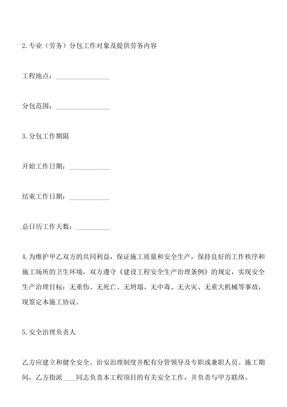 劳务分包安全生产责任合同_第2页