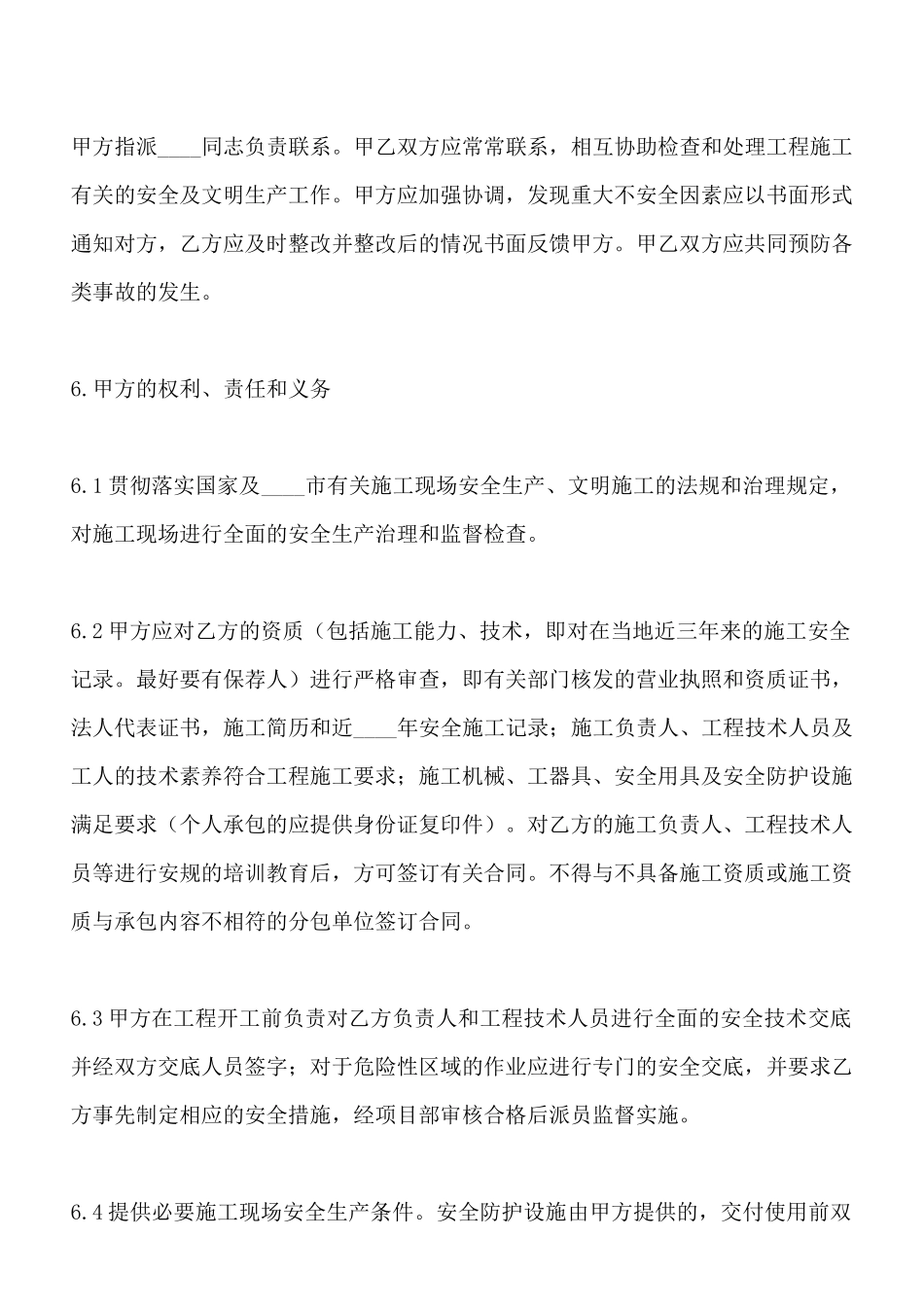 劳务分包安全生产责任合同_第3页