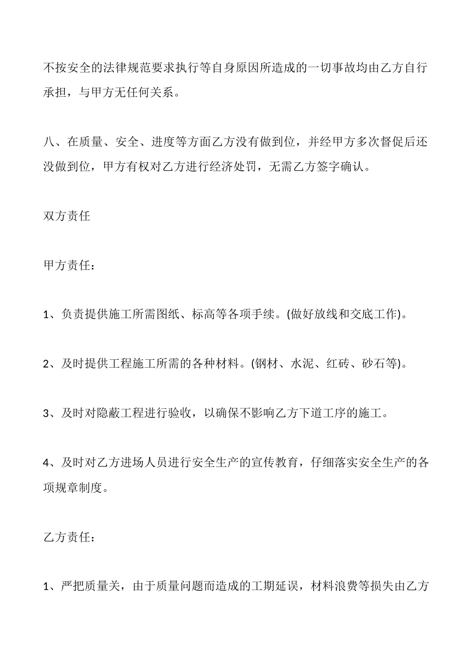 劳务分包施工合同范本_第2页