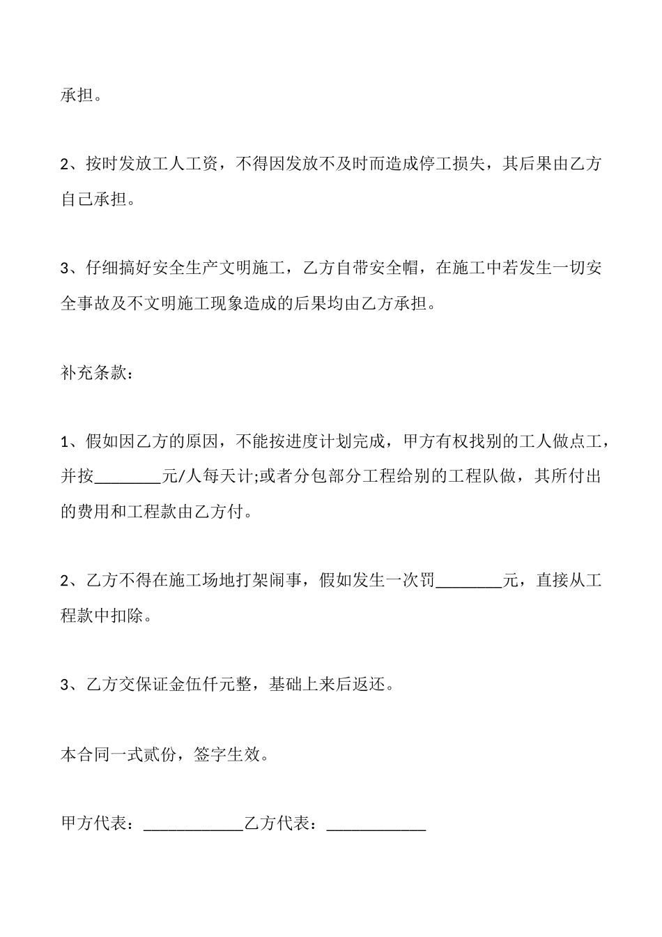 劳务分包施工合同范本_第3页