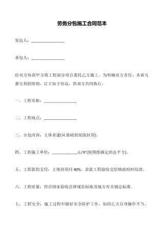 劳务分包施工合同范本