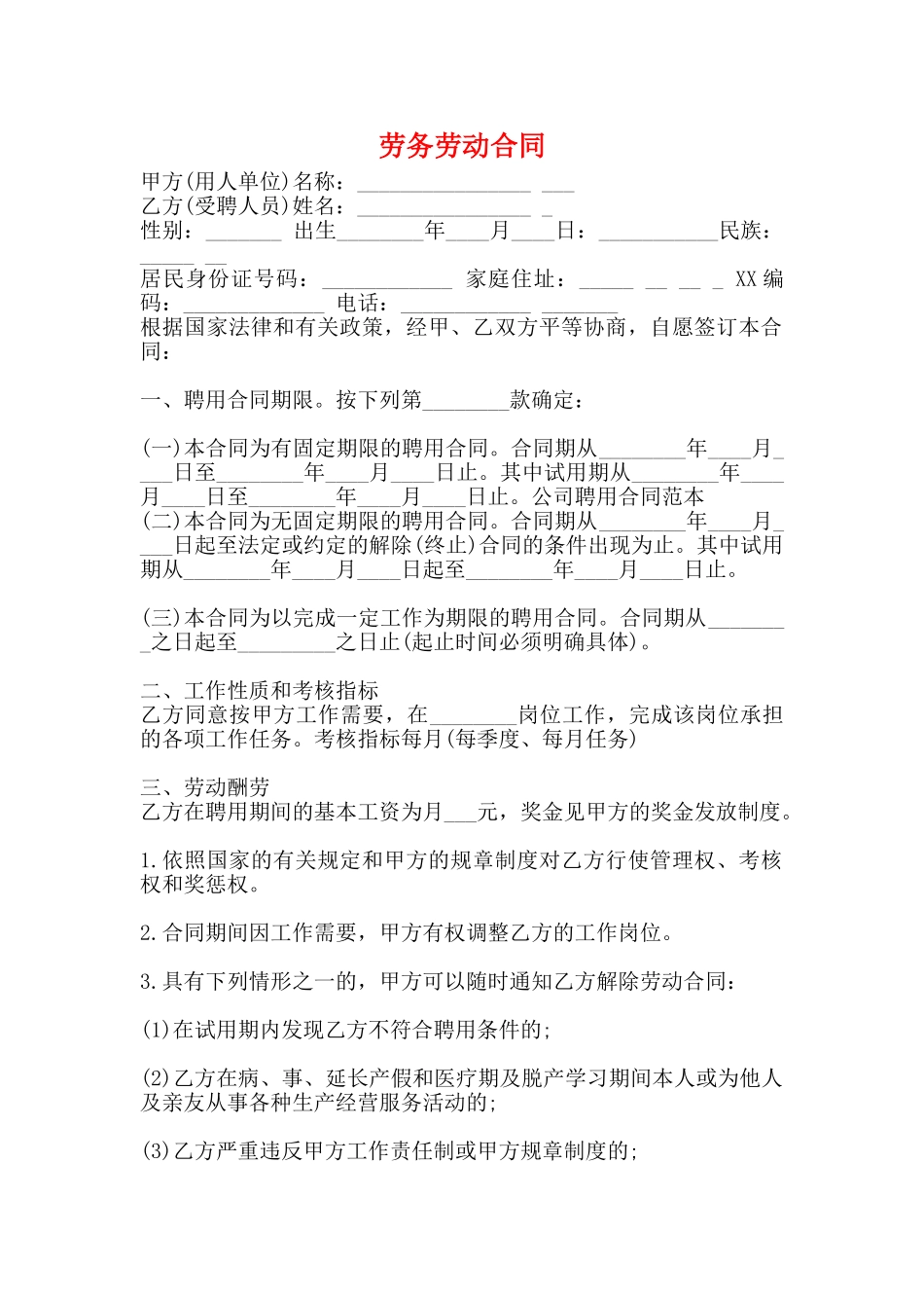 劳务劳动合同_第1页