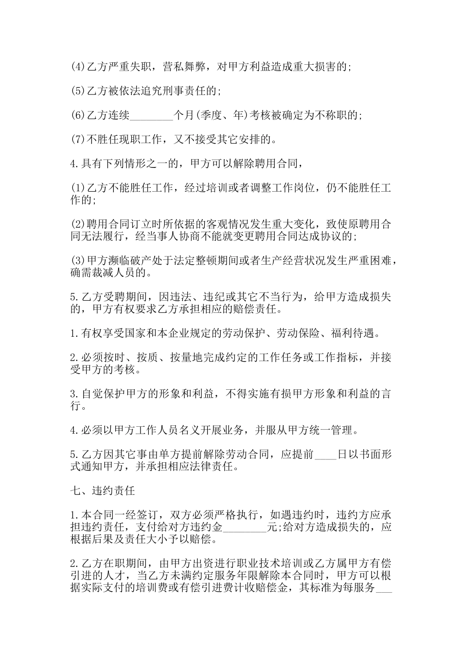 劳务劳动合同_第2页