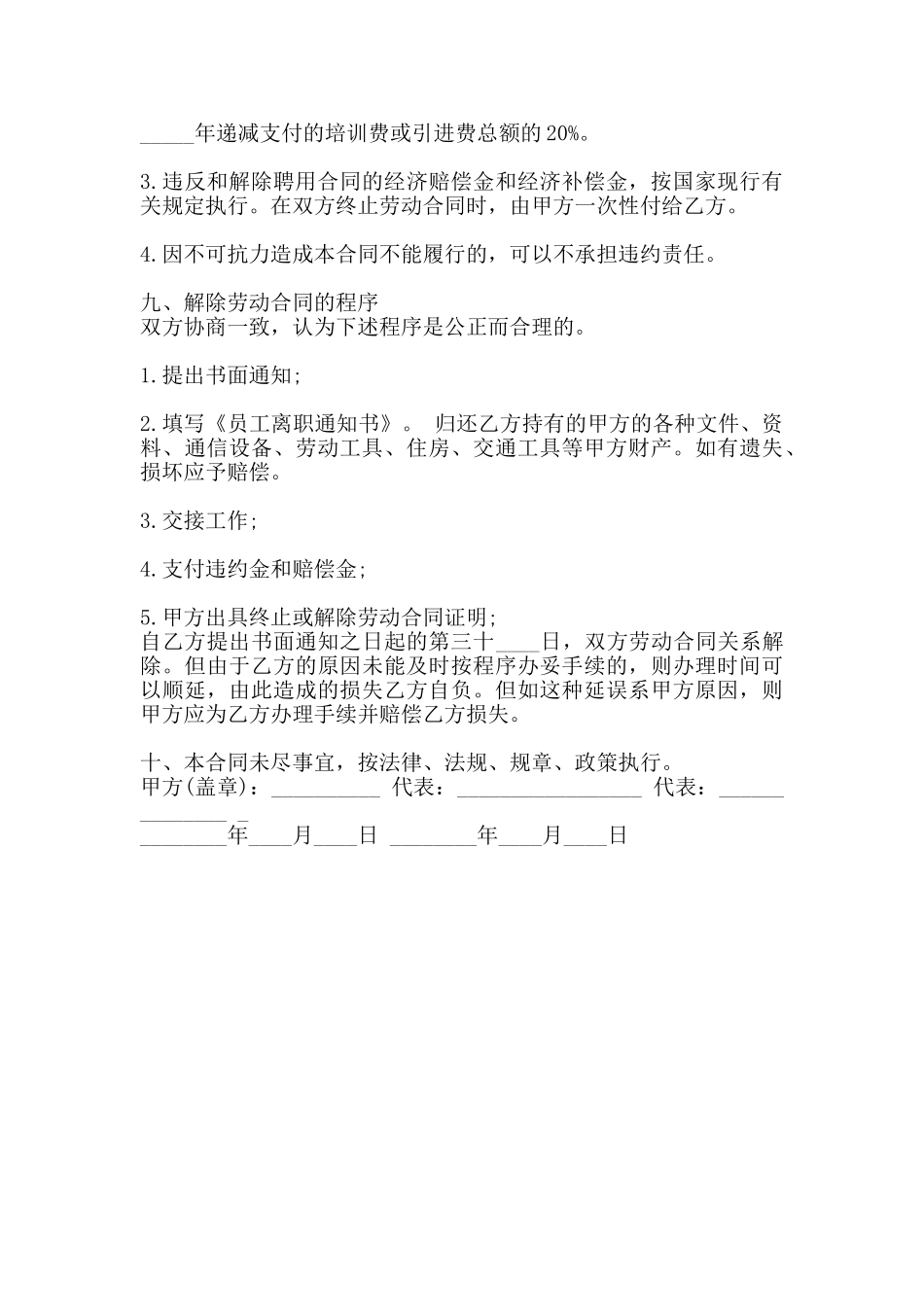 劳务劳动合同_第3页