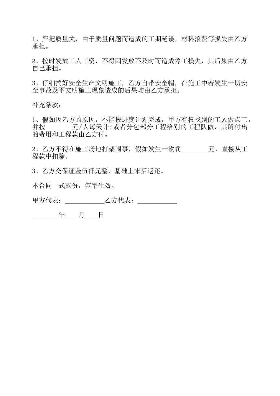 劳务分包施工合同书范本——_第2页