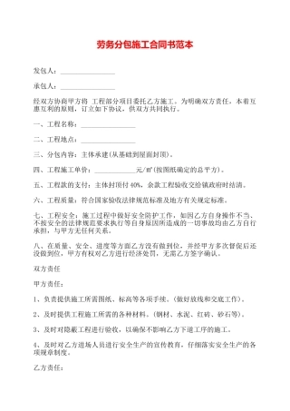 劳务分包施工合同书范本——