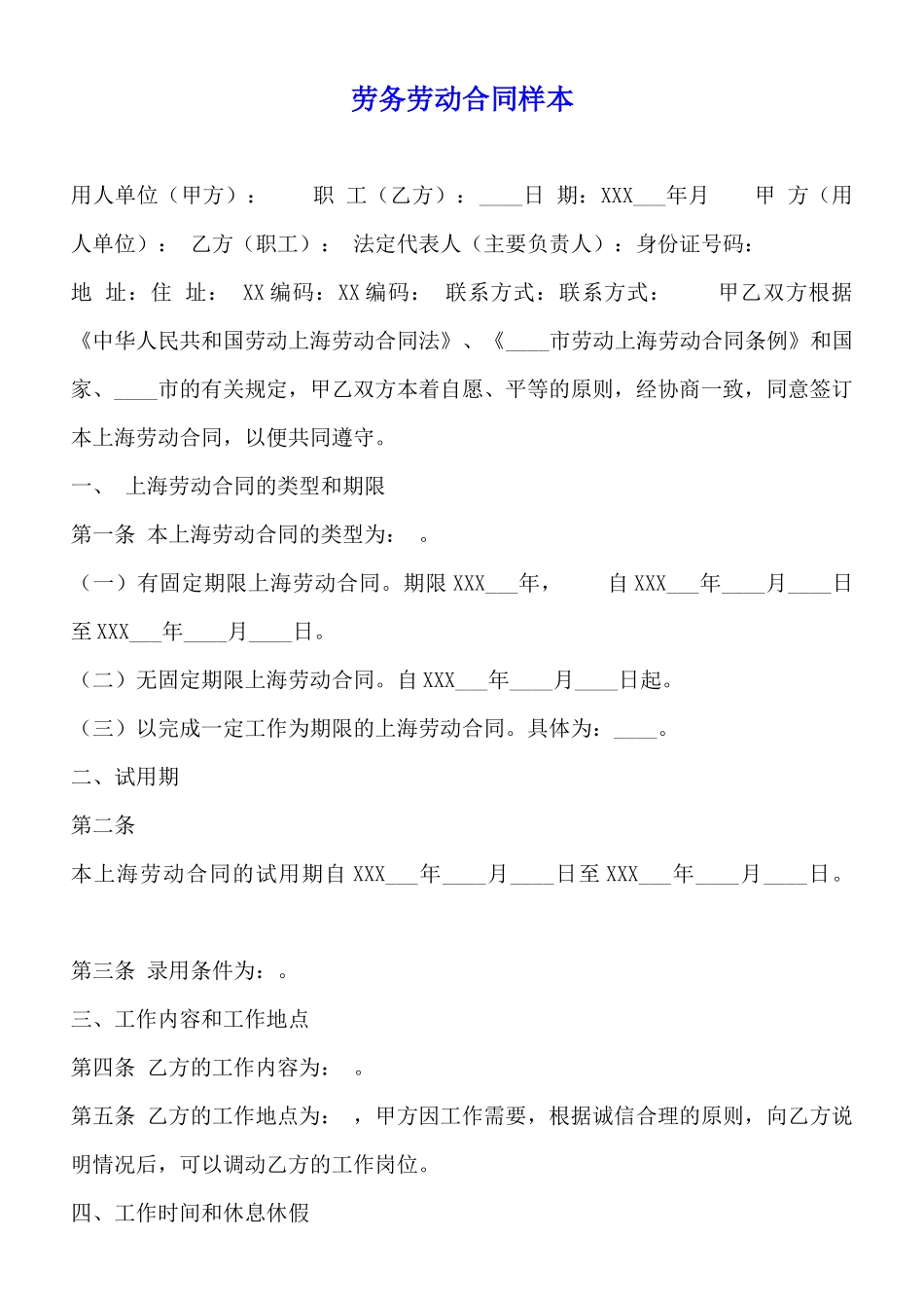 劳务劳动合同样本_第1页