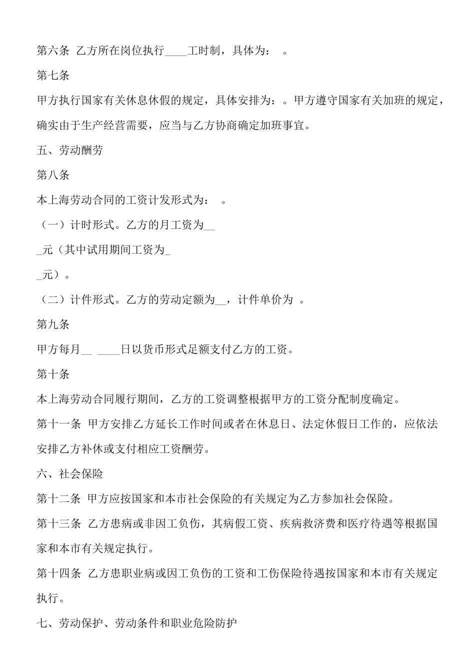 劳务劳动合同样本_第2页