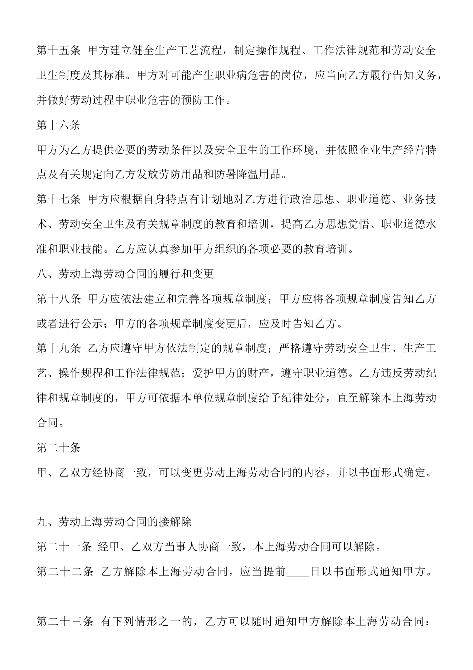 劳务劳动合同样本_第3页