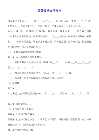 劳务劳动合同样本