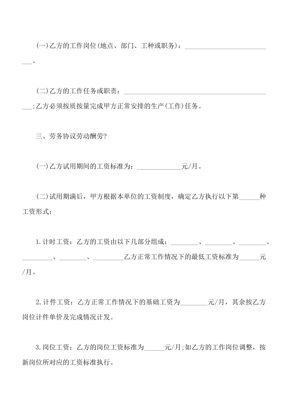 劳务协议书通用范本_第2页