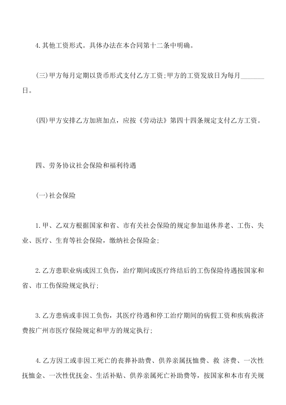 劳务协议书通用范本_第3页