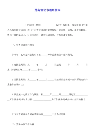 劳务协议书通用范本