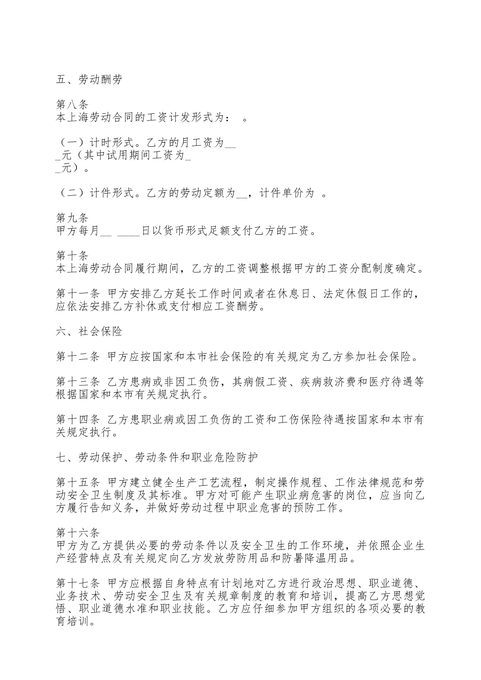 劳务劳动合同样本——范本_第2页