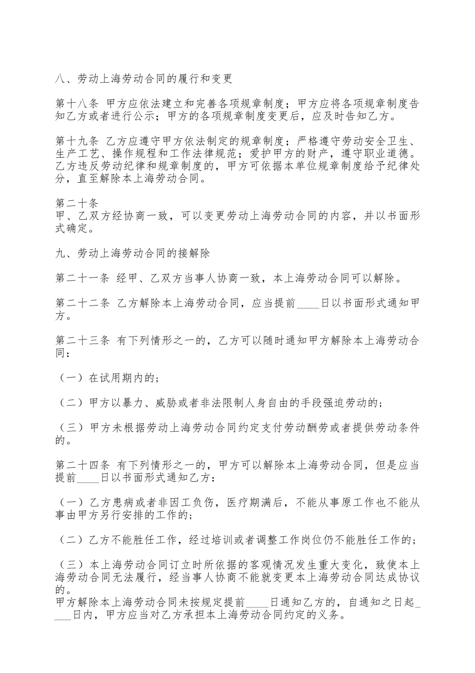 劳务劳动合同样本——范本_第3页