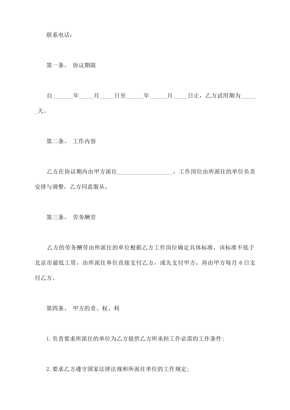 劳务协议书范本常用版_第3页