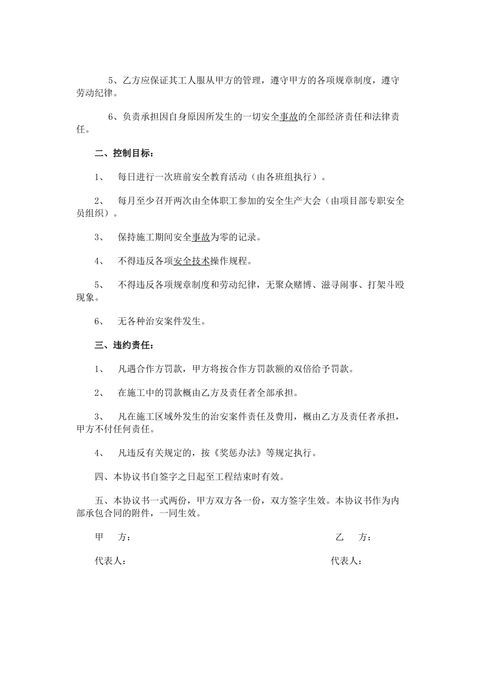 劳务双方安全生产协议书_第2页