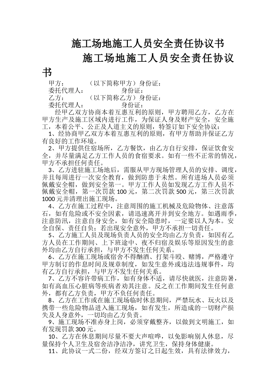 劳务双方安全生产协议书_第3页