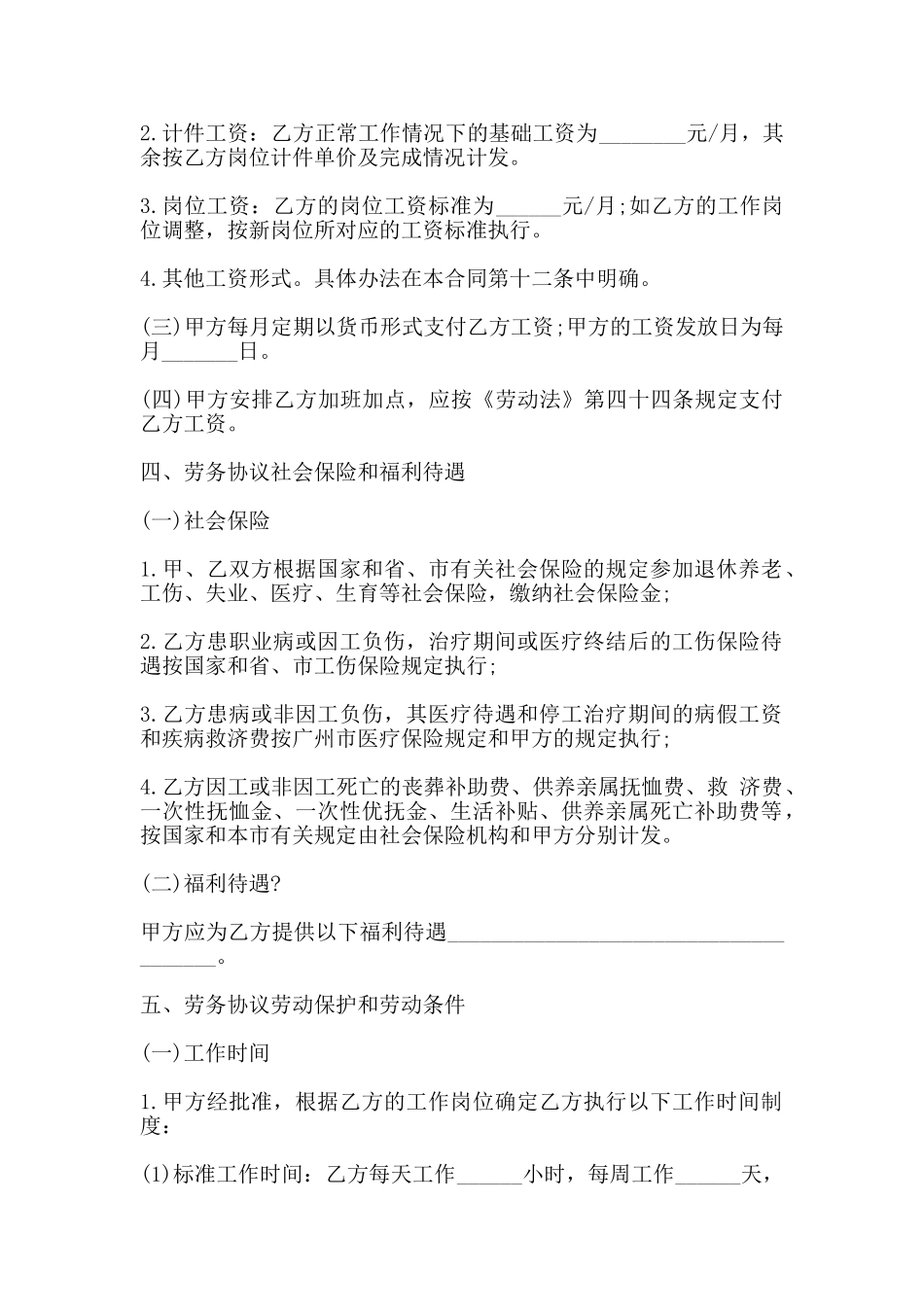 劳务协议书通用范本_第2页