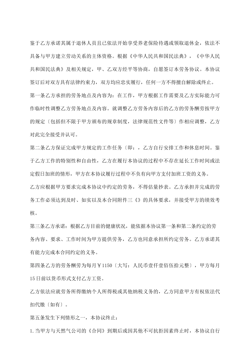 劳务协议聘用退休人员_第3页