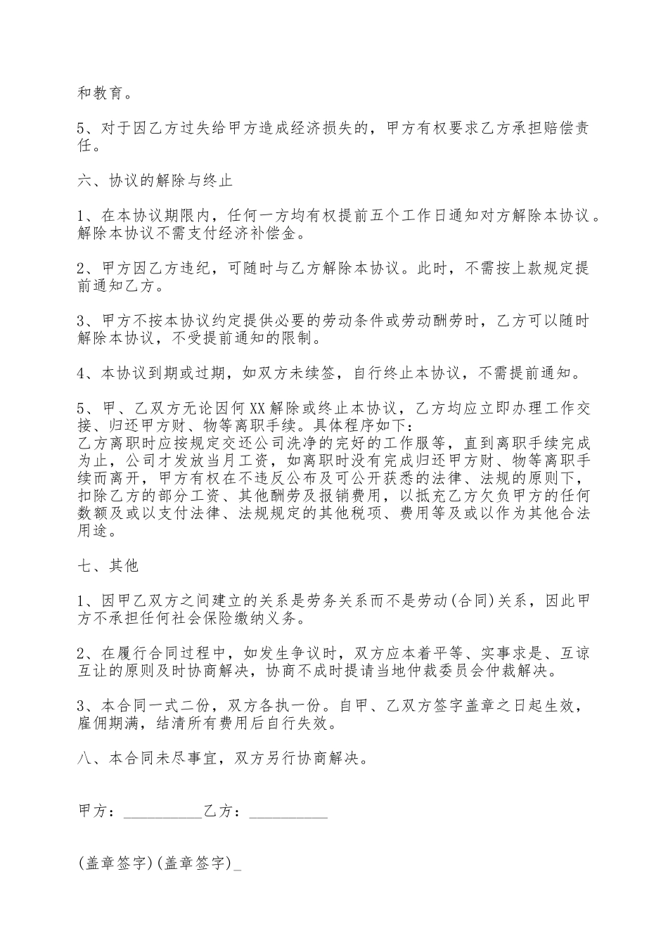 劳务劳动合同范X——范本_第2页